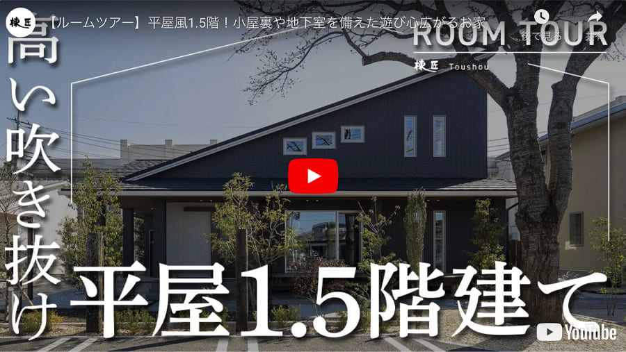 インフォレスト水戸・1.5階建てモデルハウスのROOM TOUR動画