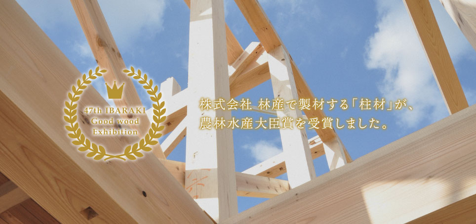 農林水産大臣賞