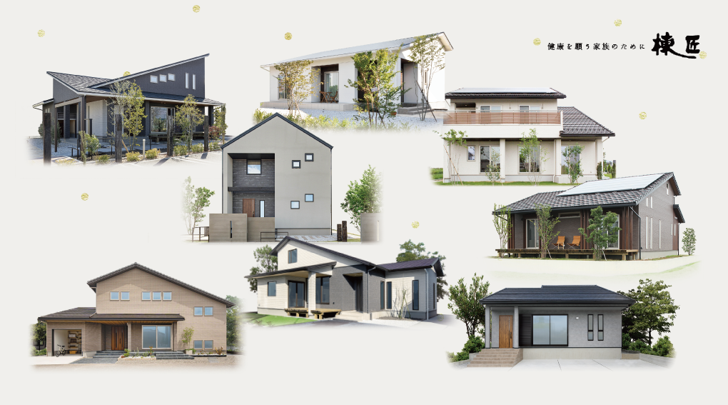 棟匠各モデルハウス外観画像