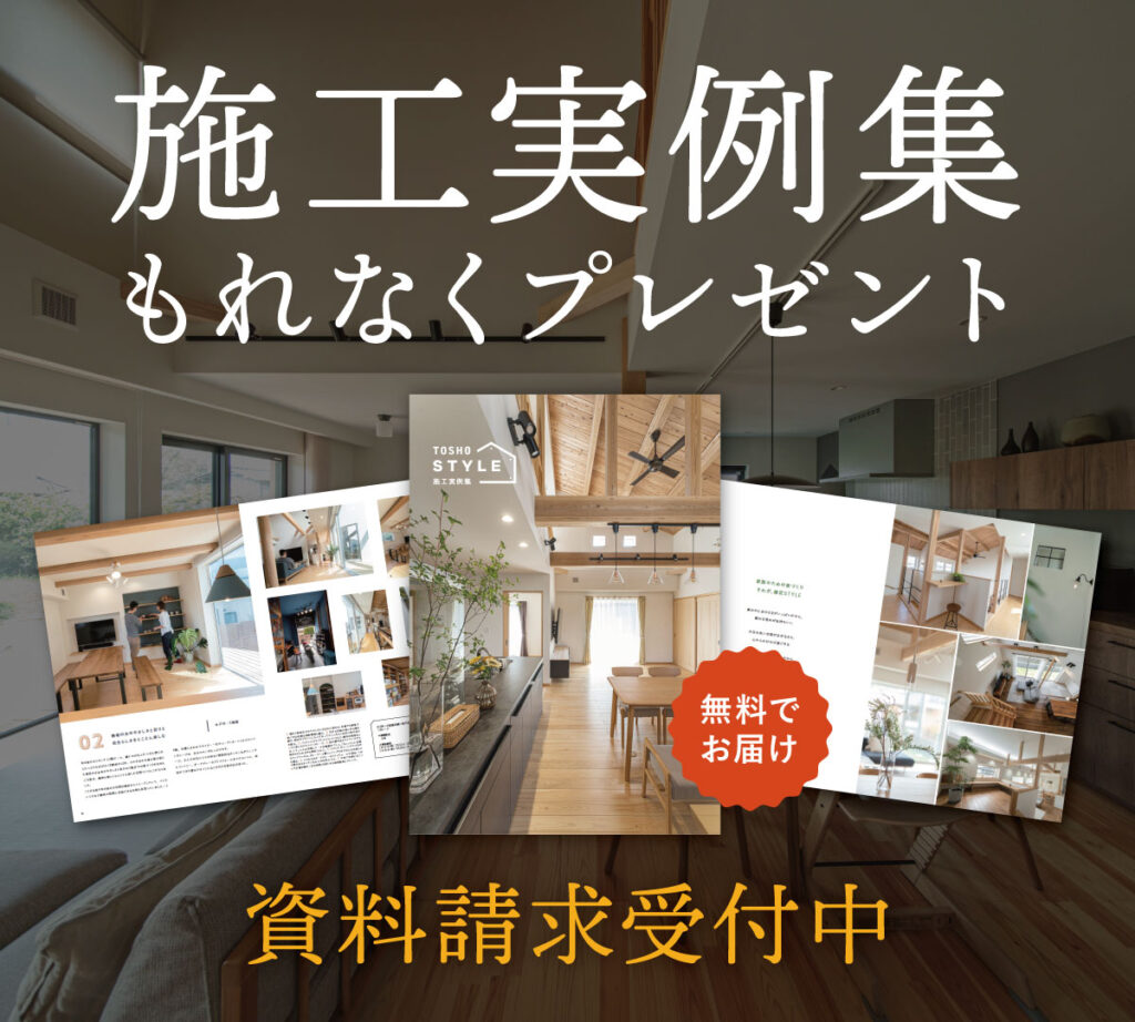 資料請求受付中 施工実例集もれなくプレゼント
