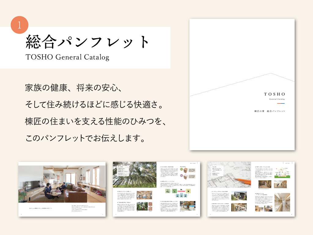 総合パンフレットの説明画像