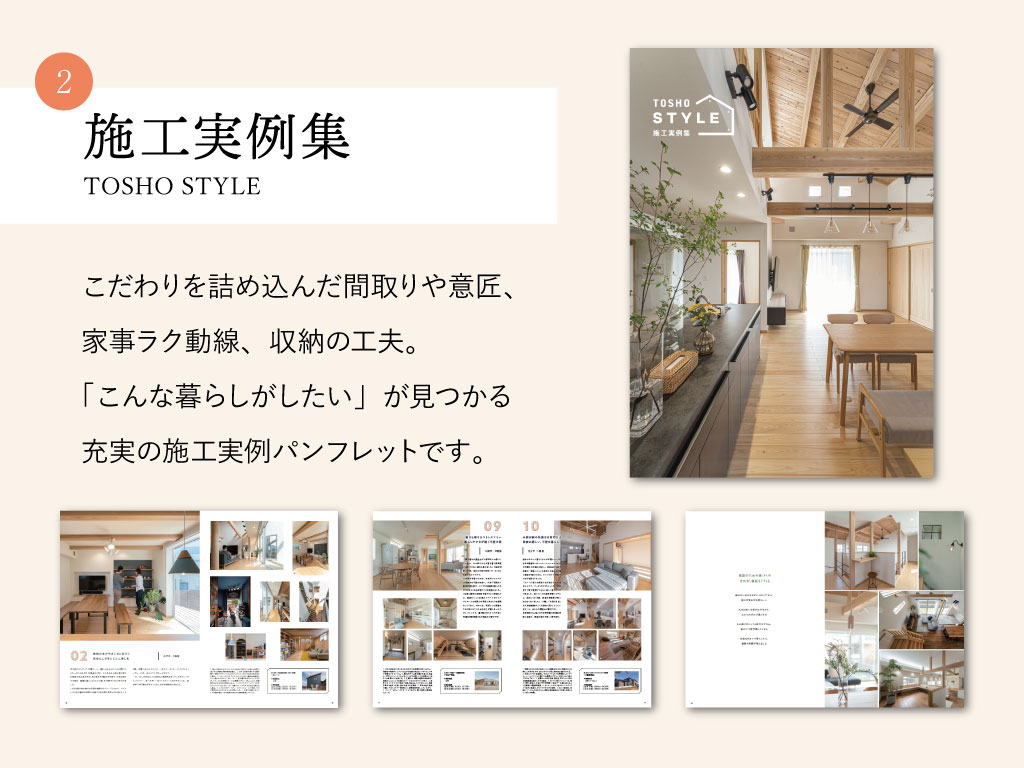 施工実例集の説明画像