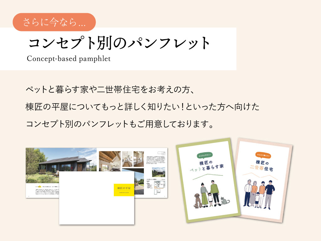 コンセプト別パンフレットの説明画像