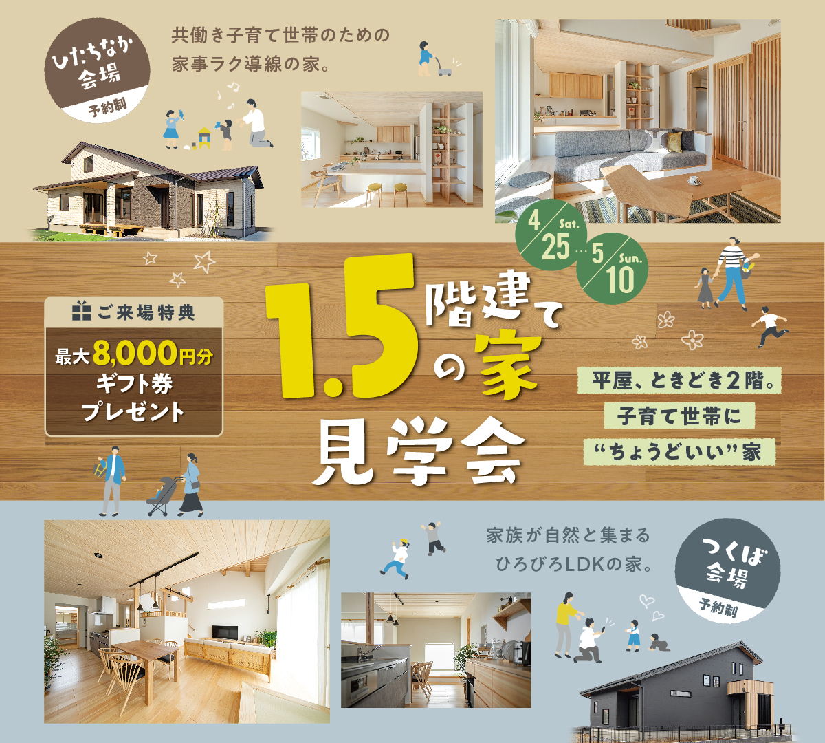 1.5階建ての家見学会