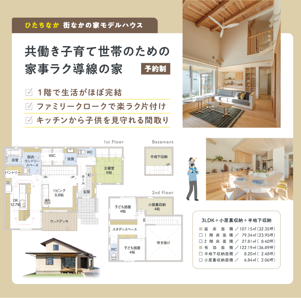 ひたちなか街なかの家モデルハウス間取り