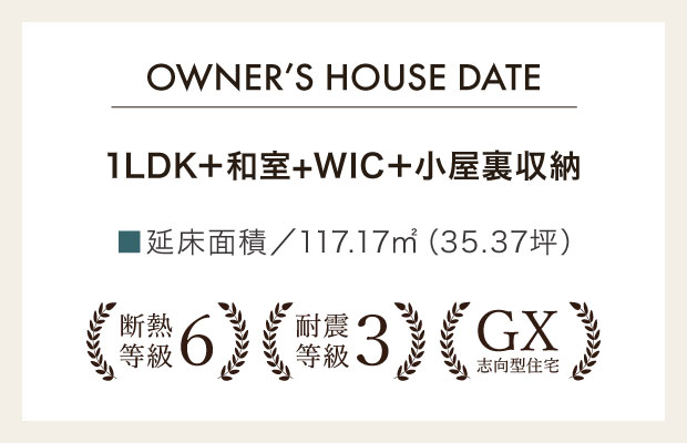 【笠間市笠間】「大空間リビングの平屋」完成見学会 OWNER'S HOUSE DATE