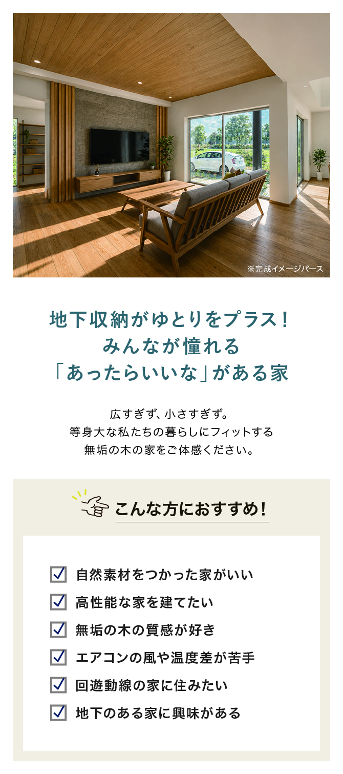 モデルハウス見どころポイント!