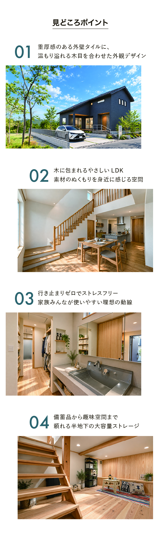 見どころポイント2
