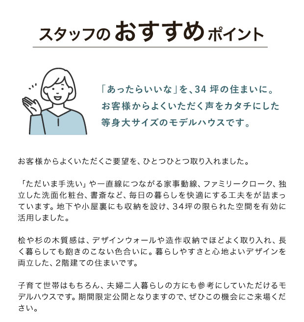 おすすめポイント