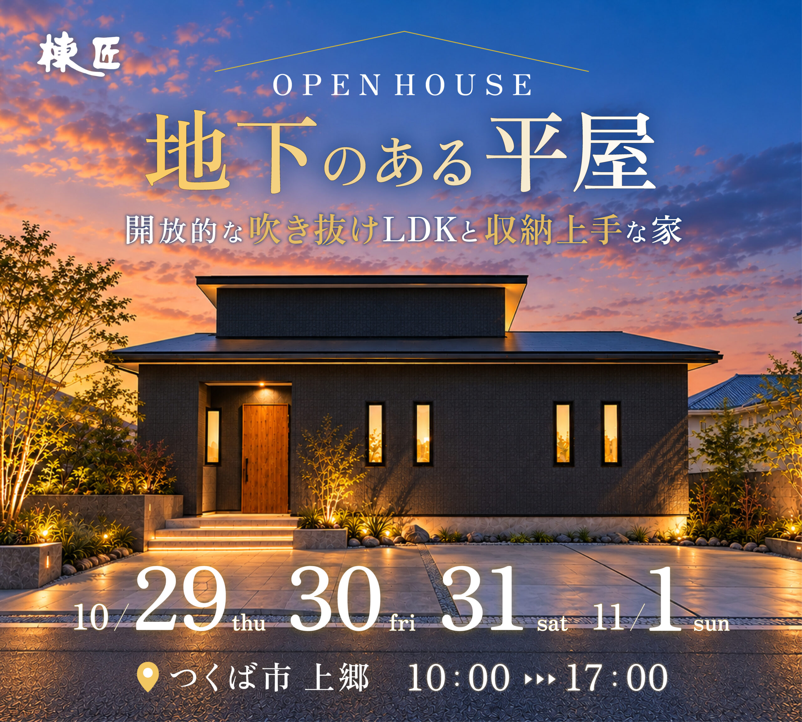 地下のある家タイトル