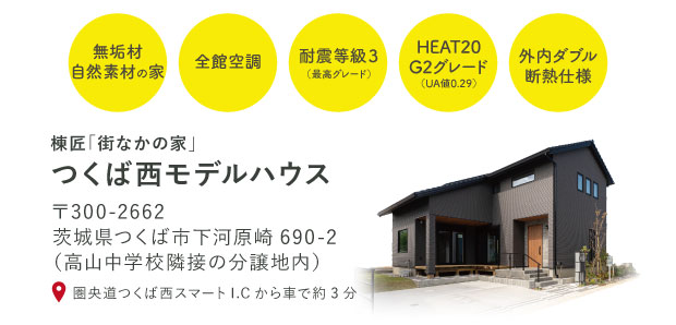 モデルハウス情報