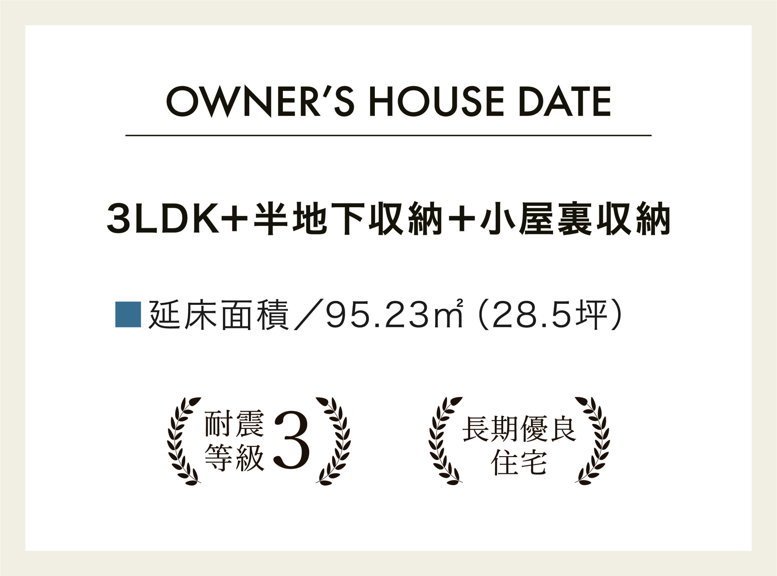物件詳細