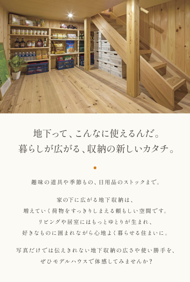 地下のある家体感フェア
見どころ①