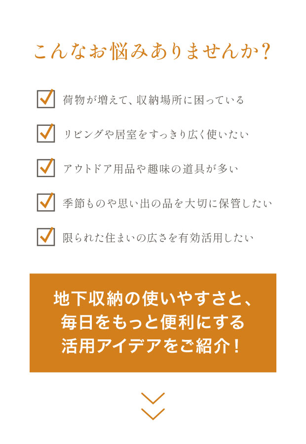 地下のある家体感フェア
見どころ②