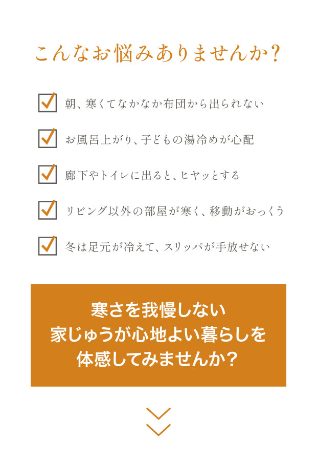 全館空調体感フェア
10.31(土)~11.23(月・祝)
見どころ②