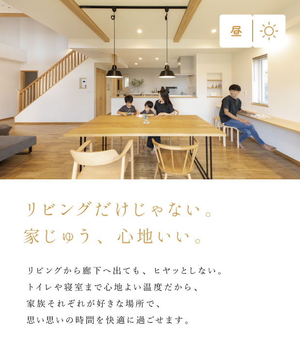 全館空調体感フェア
10.31(土)~11.23(月・祝)
見どころ⑥
