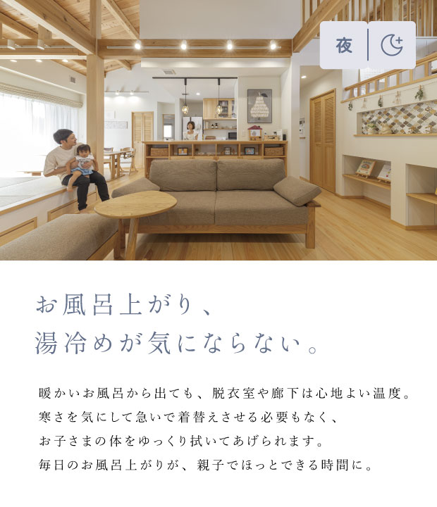 全館空調体感フェア
10.31(土)~11.23(月・祝)
見どころ⑥